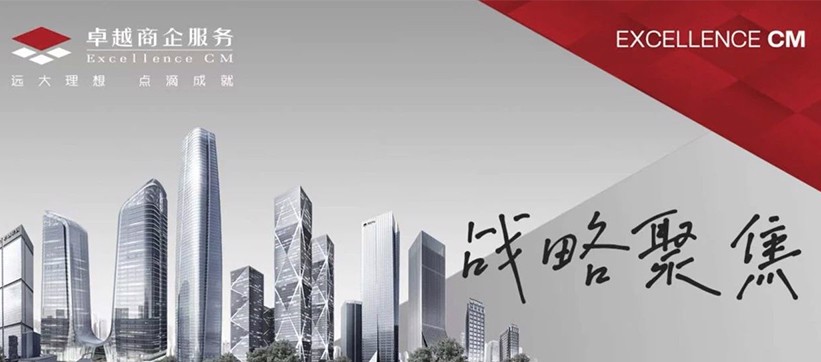 媒體專訪｜觀點與楊志東對話：卓越商企服務，商務不動產(chǎn)主航道十年不動搖